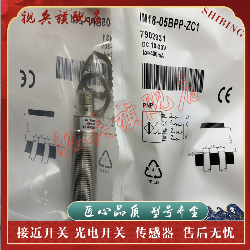 IM18-05BPP-ZC1传感器质量保证