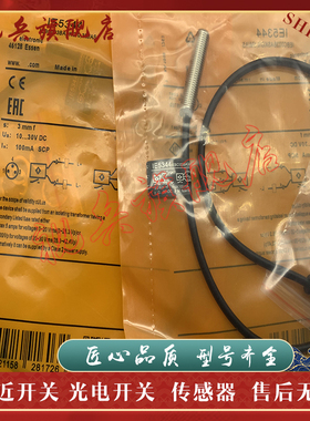 传感器 IE5345 IE5203 IE5238 IE5344 IE5341 接近开关 全新现货