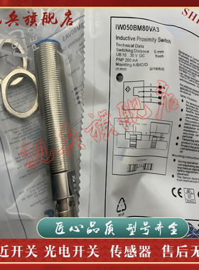 接近开关 IW080BM50VA3 IW050BM80VA3 IW050BM66SB3 IW050BM50VA3