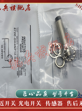 接近开关872C-DH4NP12/DH4NN12/NH12BP18-D4 871C-DH2M12-D4 全新