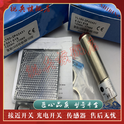 VL180-2P42431光电开关传感器