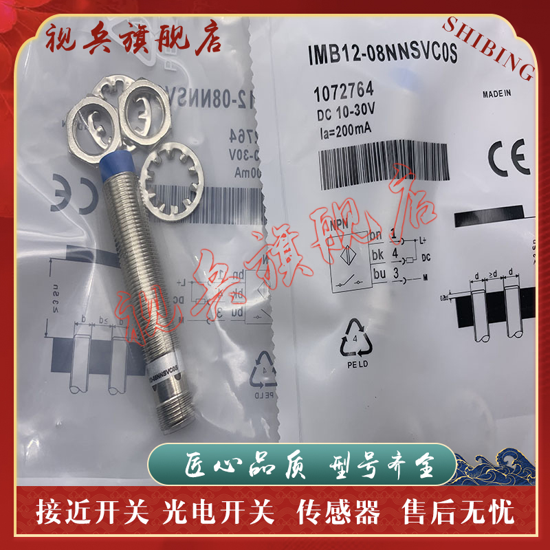 IMB12-08NNPVC0S传感器接近开关