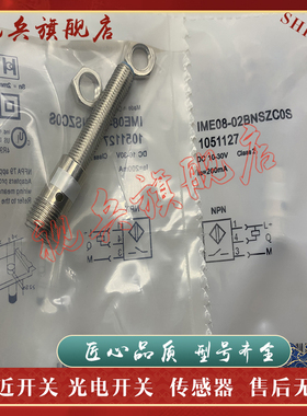 传感器 现货全新 IME08-02BPSZT0S IME08-02BNOZT0S 接近开关