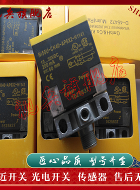 全新 NI40U/NI50/NI50U-CK40-AP6X2/AP6X2-H1141 接近开关传感器