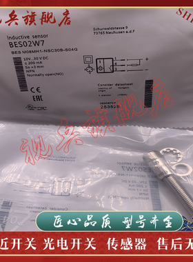现货全新 传感器 BES02W7 BES M08MH1-NSC30B-S04G 接近开关
