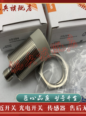 现货全新 传感器 IIS282 IIS283 IIS284 IIS299接近开关 质量保证