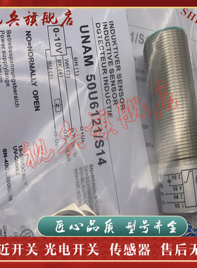 超声波 UNAM 50U6121（/S14）UNDK 30U9103/30P1712/30N1712/S14