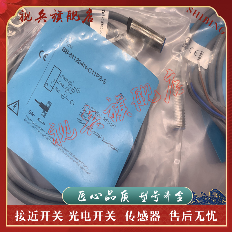 BB-M1204N-C11P2-S接近开关全新