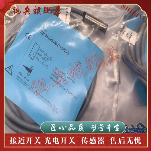 BB-M1204N-C11P2-S接近开关全新
