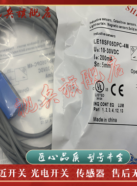 全新 LE18SF05DPC LE18SF05DPO  LE18SF05DPO-6M 接近开关传感器