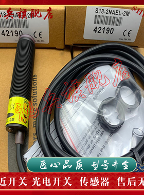 质量保证 全新现货 T18-2NAEL 2NAEJ 2NAES-2M 光电开关传感器