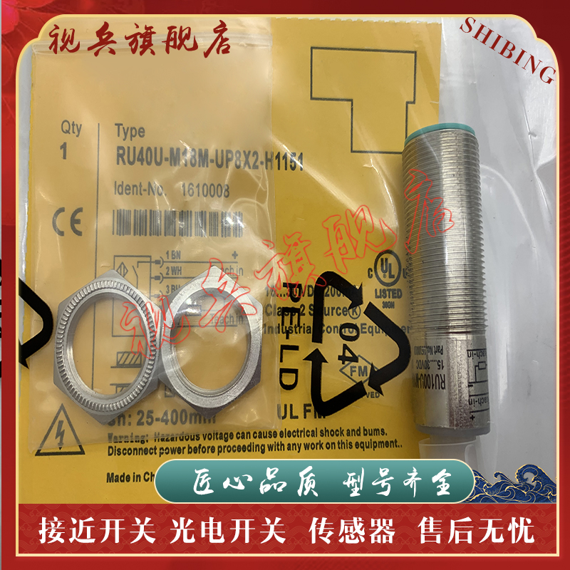 超声波RU40U-M18M-UP8X2-H1151