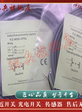 接近开关 FI2-M08-OD6L FI2-M08-ON6L FI2-M08-OP6L 传感器 现货