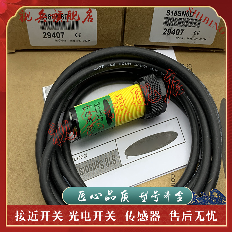 全新S18SN6DS18SP6D光电开关