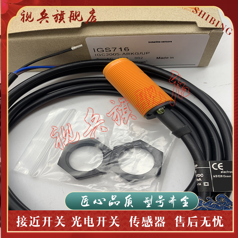 IGS710IGS711IGS712接近开关