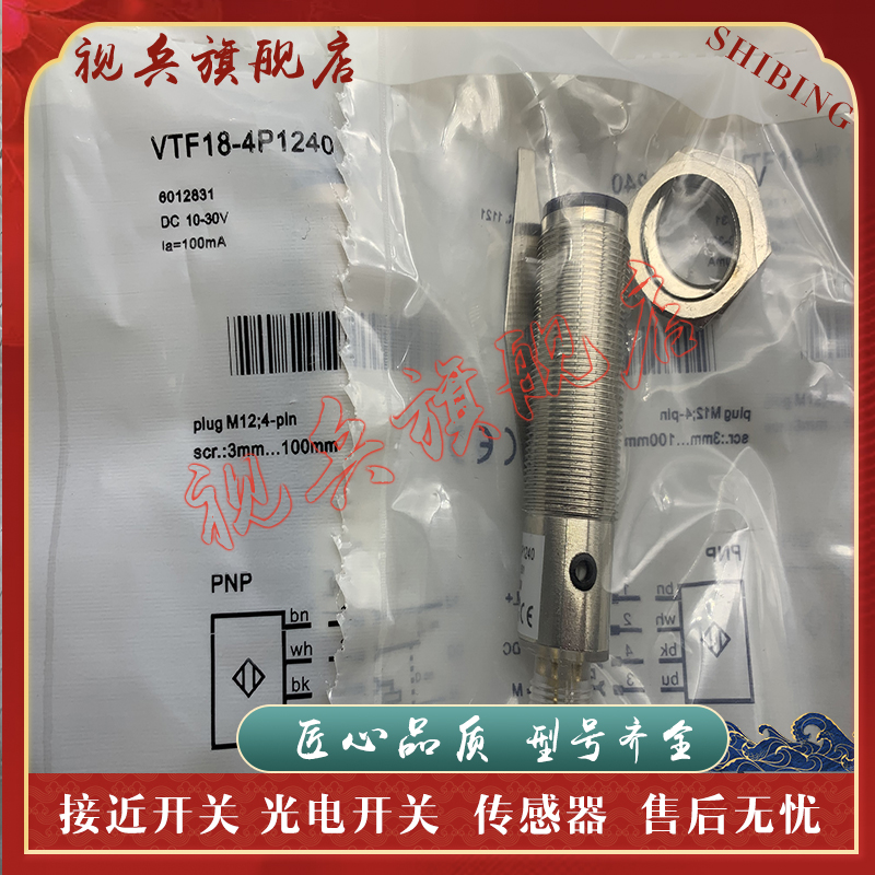 VTF18-4N1240V光电开关传感器