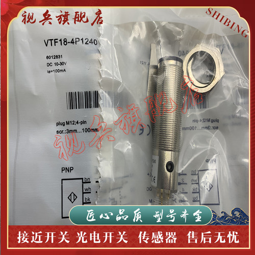 VTF18-4N1240V光电开关传感器
