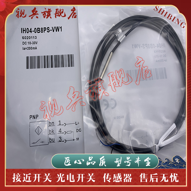 IH04-0B8PS-VUD传感器接近开关