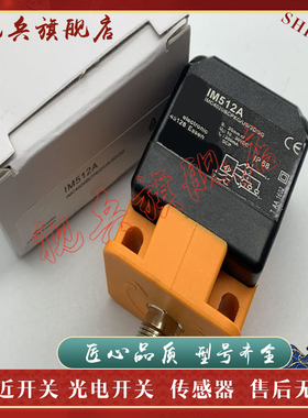 现货全新 传感器 IM512A IM513A IM515A IM505A接近开关 质量保证