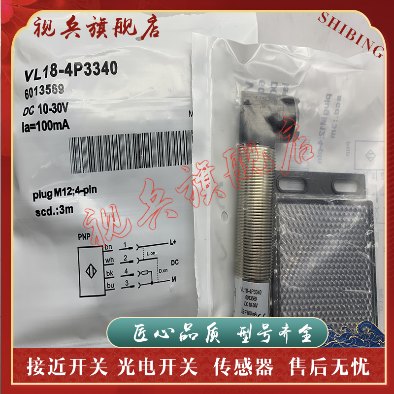 VL18-3P3312全新现货传感器