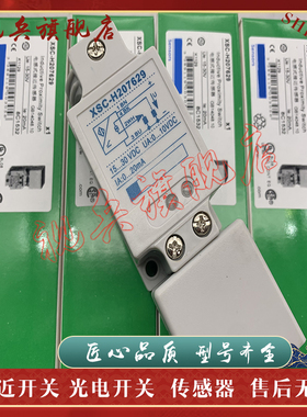 接近开关 现货全新 XSC-H207629 XSCH207629 传感器 质量保证