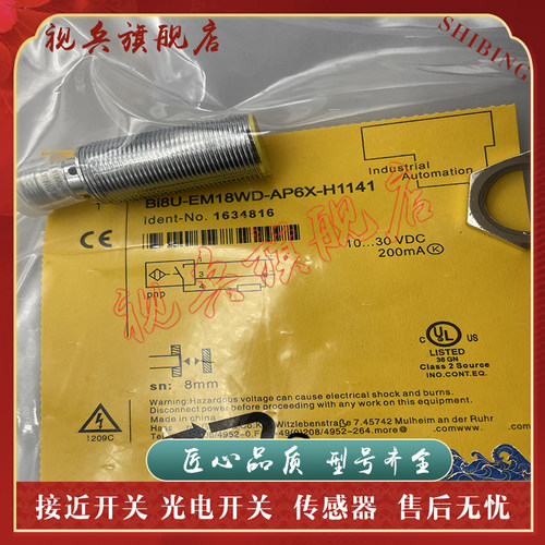 BI8U-EM18WD-AP6X-H1141接近开关