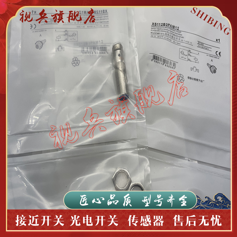 XS112B3PAM12/NAM12接近开关