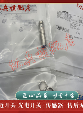现货 传感器 XS112B3PAM12/NAM12  XS112B3PCM12/NCM12 接近开关