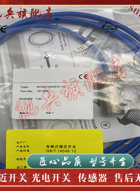 接近开关 NCB8-18GM40-NO-5M   NCB8-18GM40-N0-10M 传感器 现货