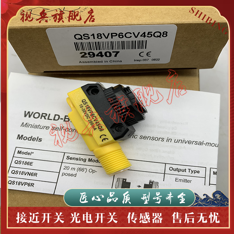 传感器QS18VP6CV45光电开关