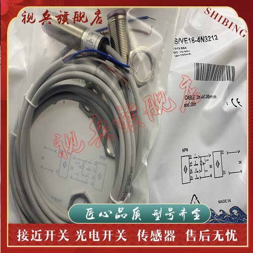 VS/VE18-4N3212光电开关传感器