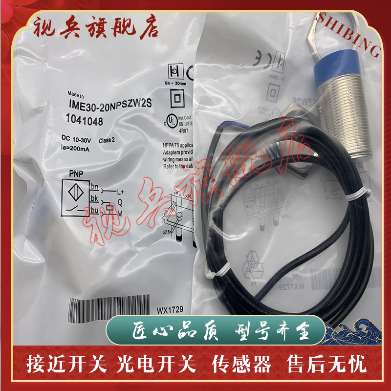 IME30-20NNSZW2S接近开关传感器