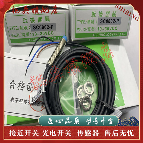 SC0802-N/N2/P接近开关传感器