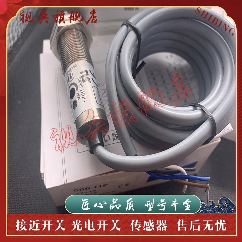 CDD-11NCDD-11P光电开关全新
