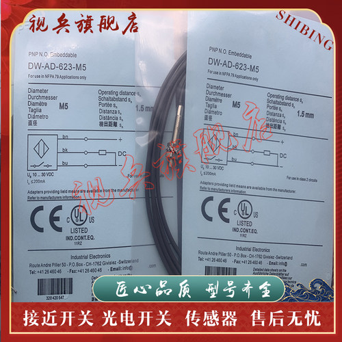 DW-AD-623-M5接近开关传感器