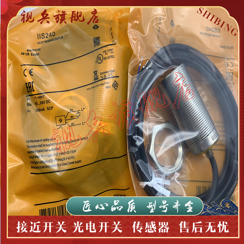 IIS245IIS243IIS225接近开关