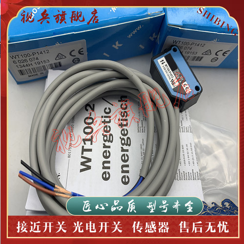 WT100-N1412/1419/4419光电开关