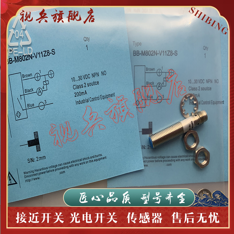 BB-M801N-V17P2-S接近开关全新