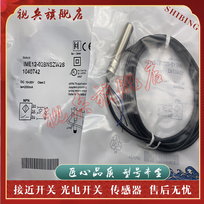 IME12-02BNSZW2S接近开关全新