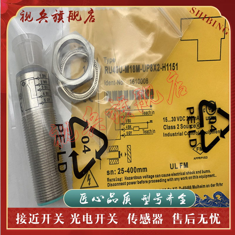 RU40U-M18E-2UP8X2-H1151传感器