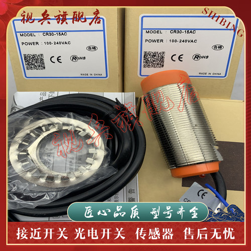 接近开关CR30-15AO/AC/DP/DN/DP2