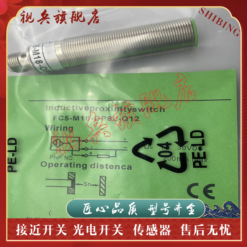 FC5-M18-ON6L-Q12接近开关全新