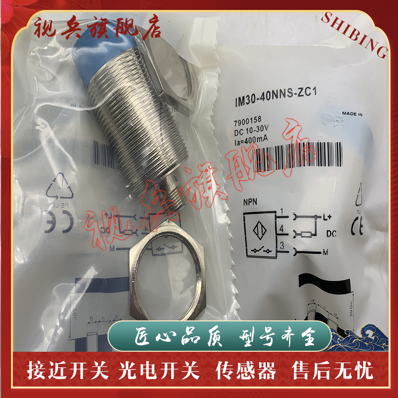 IM30-40NPS-ZC1接近开关传感器