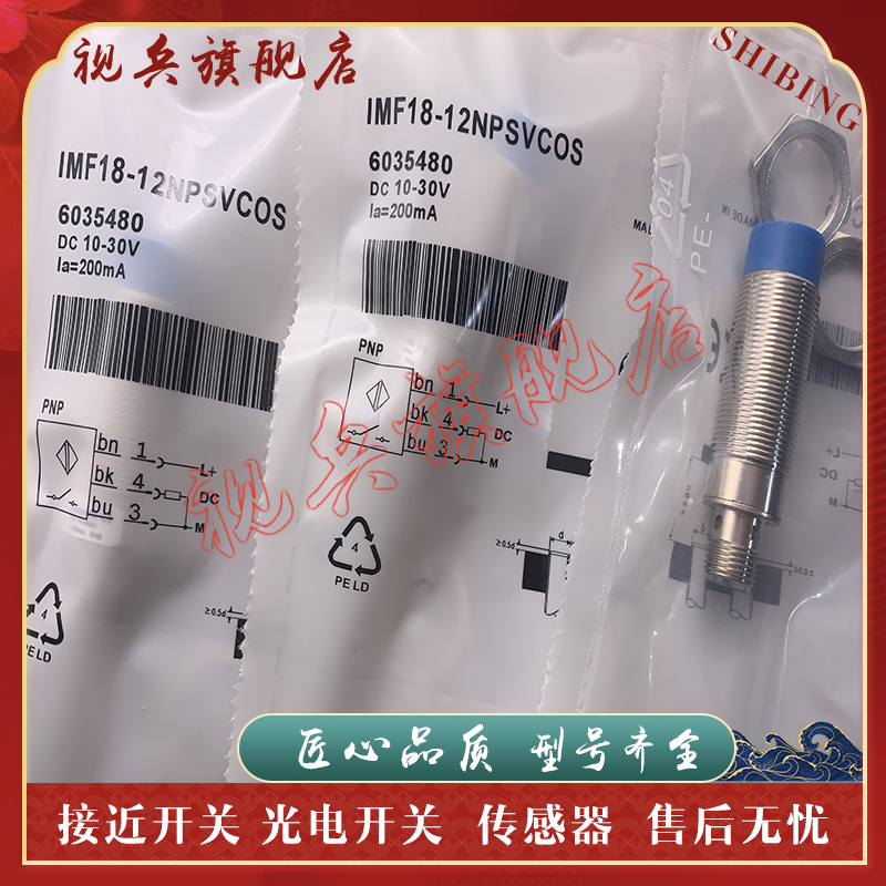 IMF18-08BNPVC0S接近开关传感器