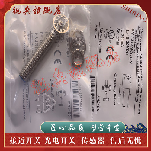 FY12DNO-E2FY12DPO-E2接近开关