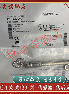 质量保证 全新 BES M08MH1-NOC15B-S04G BES0023 接近开关传感器