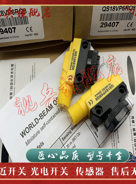现货全新 传感器 QS186EQ8+QS18VP6RQ8 QS18VN6RQ8 光电开关