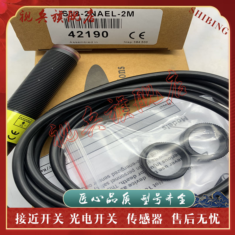 传感器S18-2NAEL-2M光电开关