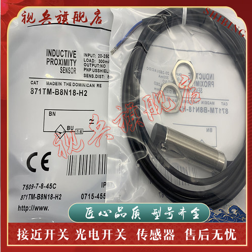 871TM-B8N18-N3接近开关传感器
