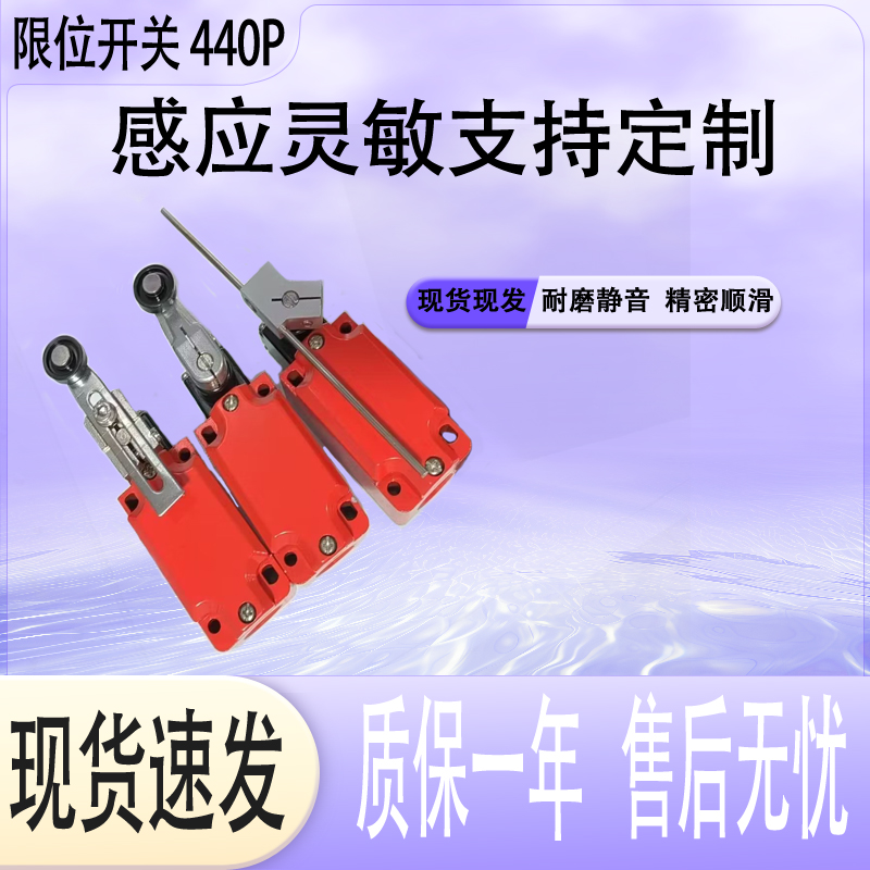 440P-HMSLS11E行程开关全新
